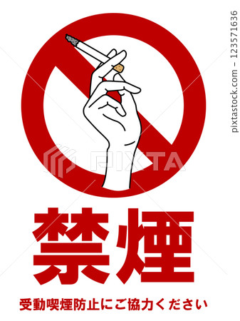 招牌插圖 - 禁止吸煙 - 123571636