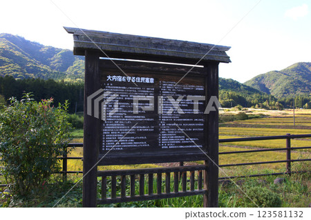 Ouchijuku Post Town Fukushima Tourism Ouchijuku Townscape Exhibition Hall Ouchijuku Observation Deck Edo Period Post Town Takakura Shrine First Torii 123581132