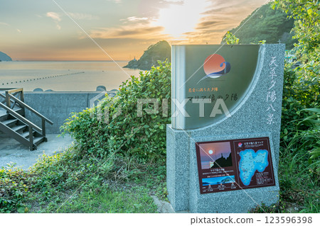 熊本縣天草市 - 聯合國教科文組織世界遺產天草町崎津村聖母像日落觀景台上的紀念碑 123596398