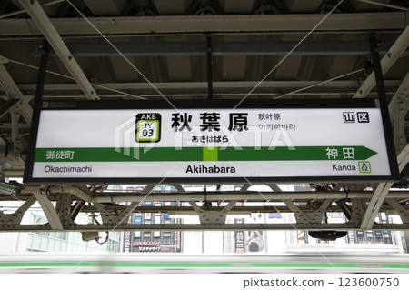 [JY03] 秋葉原站（山手線：站牌） 123600750