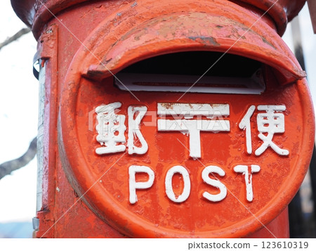 Retro round mailbox Retro round mailbox 123610319