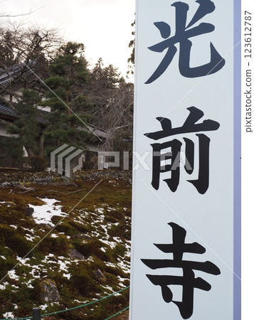 Shinshu Kozenji Temple Komagane City Shinshu Kozenji Temple Komagane City 123612787
