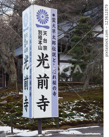 信州光前寺 駒根市 信州光前寺 駒根市 123612879