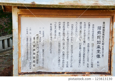 Signboard of the Amida Hall of Sanbu Shrine (Gogo-Akiki, Onohara-cho, Kannonji City, Kagawa Prefecture) Signboard of the Amida Hall of Sanbu Shrine (Gogo-Akiki, Onohara-cho, Kannonji City, Kagawa Prefecture) 123613130