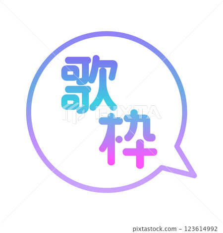 Song frame speech bubble 123614992