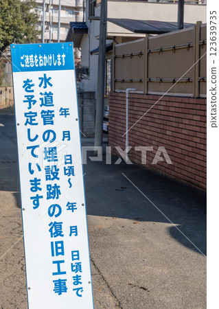 Water pipe construction sign 123639735