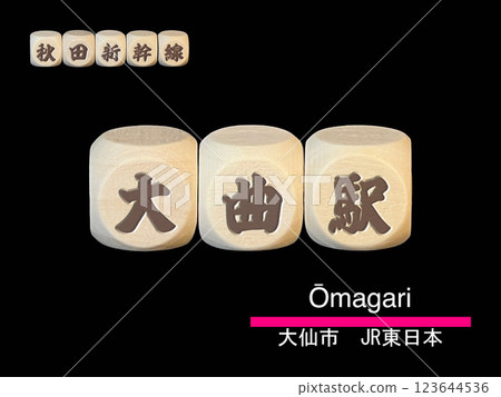 Cut-out letter block: Omagari Station Cut-out letter block: Omagari Station 123644536