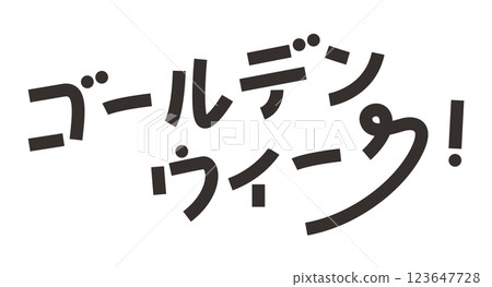 黃金周刻字。時尚的 GW 標誌 123647728