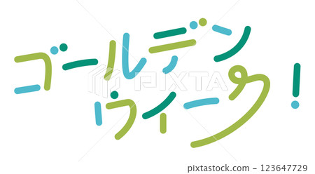 黃金周刻字。時尚的 GW 標誌 123647729