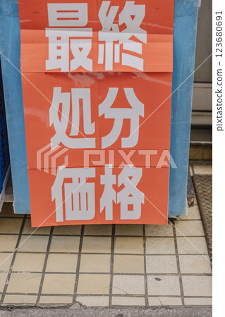 最終清倉價銷售便宜標誌 123680691