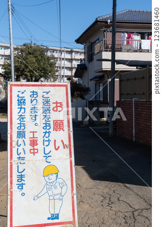 標誌正在建設中 標誌正在建設中 123681460