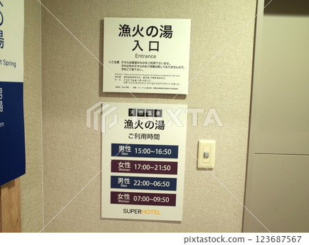 Scenery of the entrance to Isaribi no Yu, Hakodate 123687567