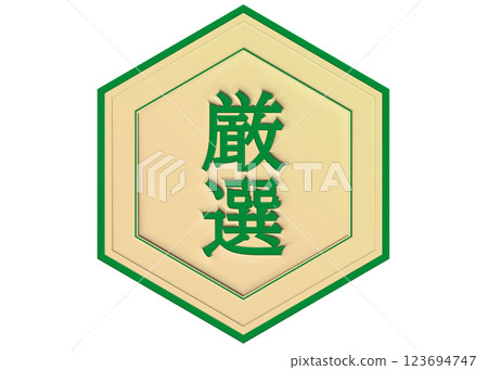 Carefully Selected Labels Green and Gold Hexagonal Stickers Luxurious Tortoise Shell-Shaped Promotional POP Materials Supermarket Food Labels 123694747
