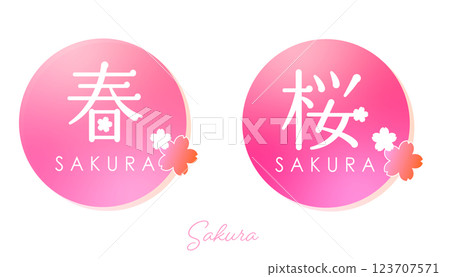 春季促銷標題橫幅，櫻花飄落 123707571