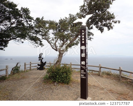 九州的最東端 九州的最東端 123717787