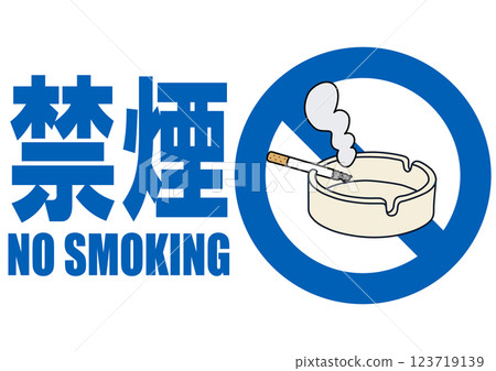 招牌插圖 - 禁止吸煙 - 招牌插圖 - 禁止吸煙 - 123719139