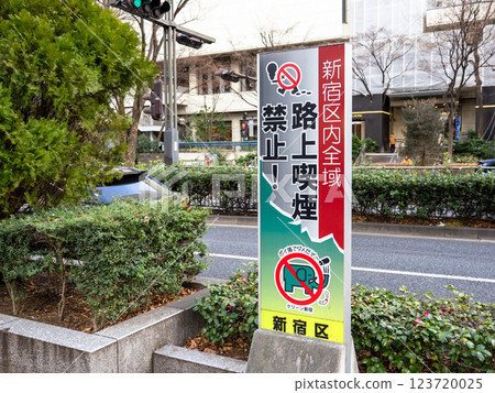 禁止在街上吸煙的標誌牌（東京新宿） 123720025