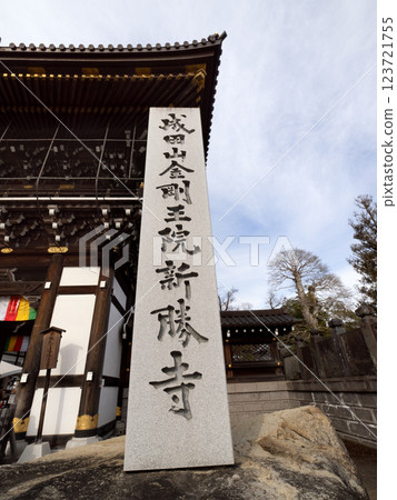 Naritasan Shinshoji Temple Main Gate, Chiba Prefecture 123721755