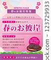 Spring equinoctial week 123729933