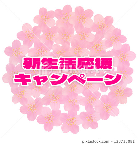 帶有文字的櫻花插圖 123735091