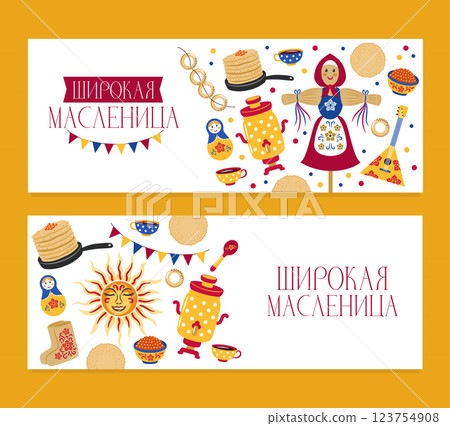 Set of festive Maslenitsa banners. Colorful balalaika, slavic sun, pancakes, scarecrow, samovar, matryoshka. Russian folk spring holiday. 123754908