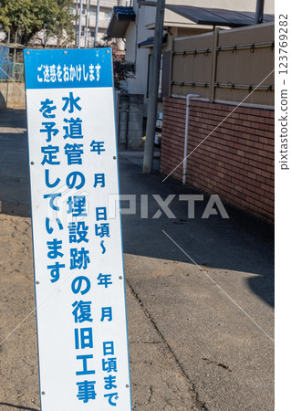 Water pipe construction sign Water pipe construction sign 123769282