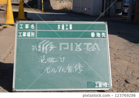 建築攝影黑板 123769286