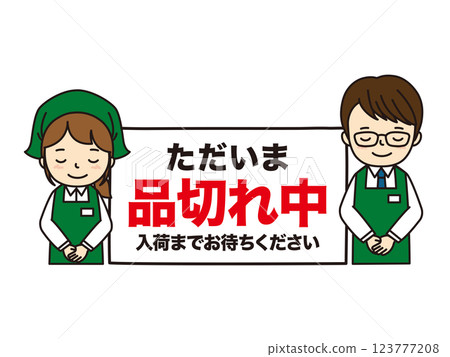 缺貨 缺貨 123777208