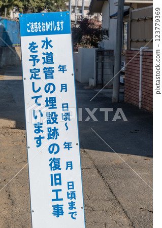 Water pipe construction sign 123779369