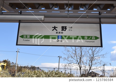 小野站站牌 123780384