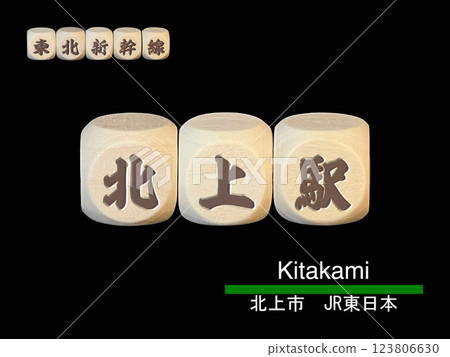 剪紙字母塊:北上站 剪紙字母塊:北上站 123806630