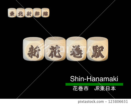 鏤空字母塊:新花捲站 鏤空字母塊:新花捲站 123806631