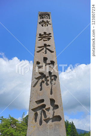 岩山神社 123807234