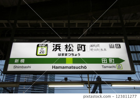 [JY28] Hamamatsucho Station (Yamanote Line Outer Loop: Station Sign) 123811277