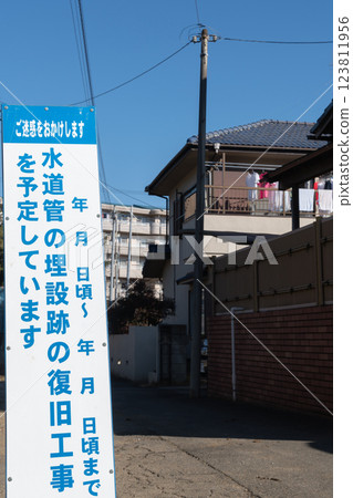 Water pipe construction sign 123811956