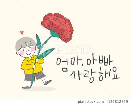 Parents' Day Message Card with Korean Text 'Mom and Dad, I Love You Parents' Day Message Card with Korean Text 'Mom and Dad, I Love You 123812839