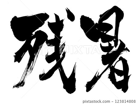 Late summer...Illustrated characters written by hand with ink using brush writing material Characters Brush writing Handwritten 123814808