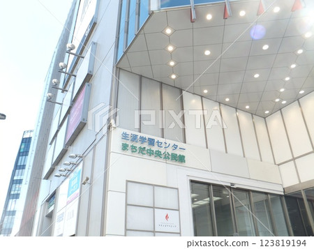 町田中央社區中心 町田中央社區中心 123819194