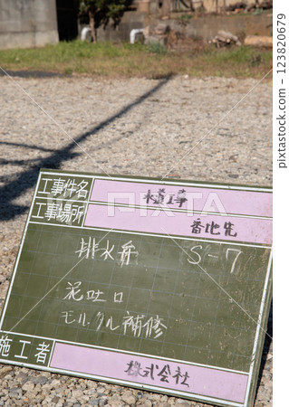 建築攝影黑板 123820679