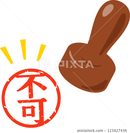 蓋上「不允許」的印章 123827436
