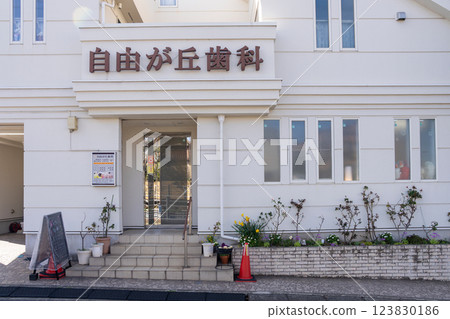 Jiyugaoka Dental Clinic 123830186