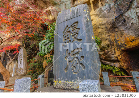 深秋的瑞源寺與鰻塚（宮城縣宮城郡松島町） 123831300