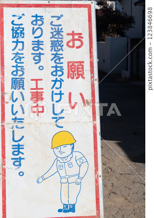 標誌正在建設中 標誌正在建設中 123846698