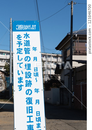 Water pipe construction sign 123846700