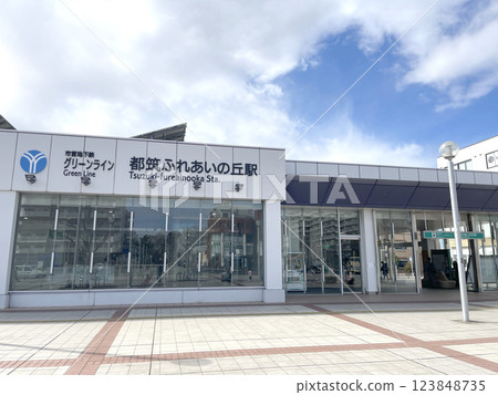 神奈川縣橫濱市都築區葛谷橫濱市營地鐵綠線都築交流之丘站 神奈川縣橫濱市都築區葛谷橫濱市營地鐵綠線都築交流之丘站 123848735