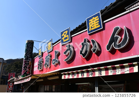 祐德特產「稻荷羊羹」專賣店 祐德特產「稻荷羊羹」專賣店 123855726