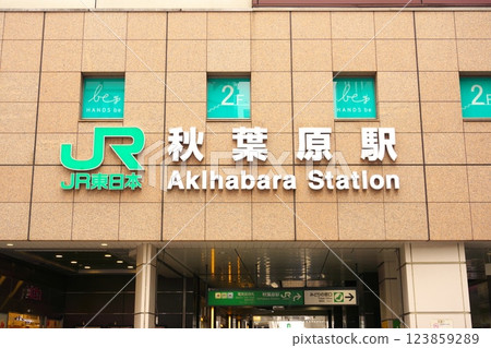 JR秋葉原站電器街南口 123859289