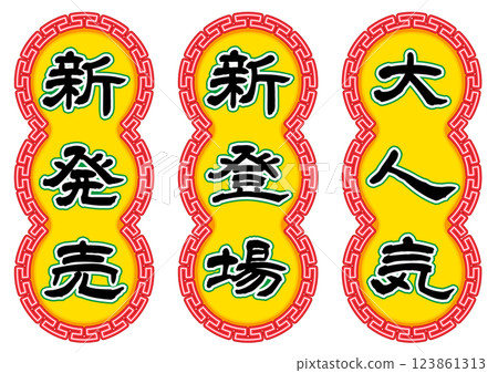 香港霓虹燈風格標語字符集 香港霓虹燈風格標語字符集 123861313
