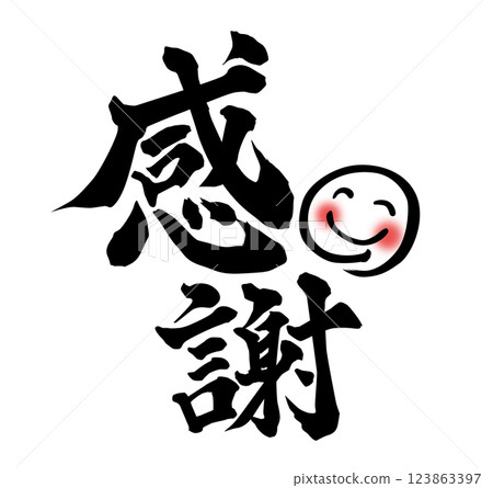 謝謝你刷字 123863397