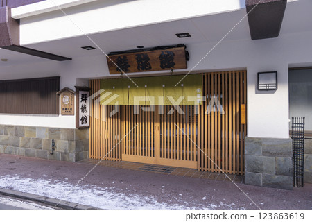 草津溫泉的軍龍館 草津溫泉的軍龍館 123863619
